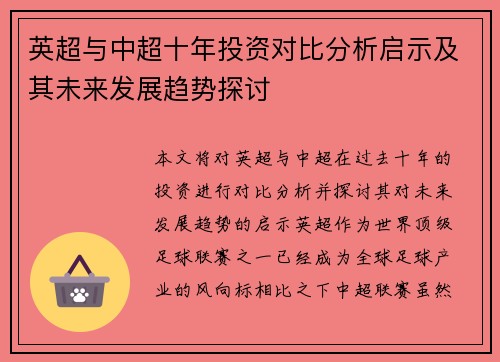 英超与中超十年投资对比分析启示及其未来发展趋势探讨 英超与中超十年投资对比分析启示及其未来发展趋势探讨