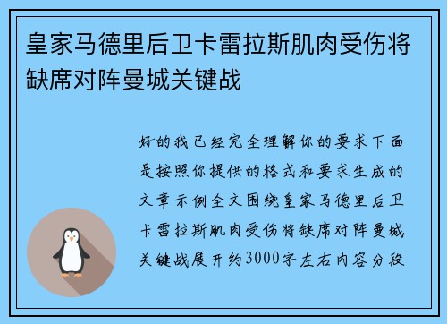 皇家马德里后卫卡雷拉斯肌肉受伤将缺席对阵曼城关键战 皇家马德里后卫卡雷拉斯肌肉受伤将缺席对阵曼城关键战