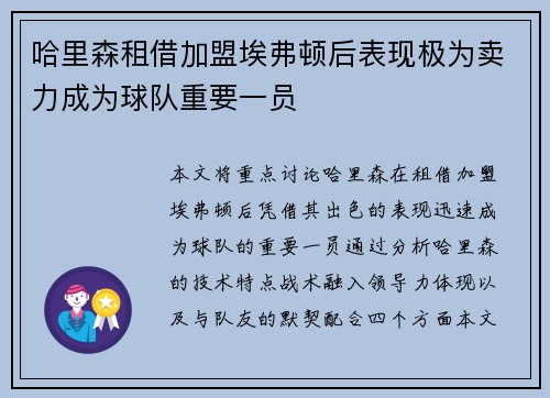 哈里森租借加盟埃弗顿后表现极为卖力成为球队重要一员 哈里森租借加盟埃弗顿后表现极为卖力成为球队重要一员