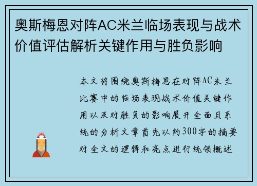 奥斯梅恩对阵AC米兰临场表现与战术价值评估解析关键作用与胜负影响 奥斯梅恩对阵AC米兰临场表现与战术价值评估解析关键作用与胜负影响
