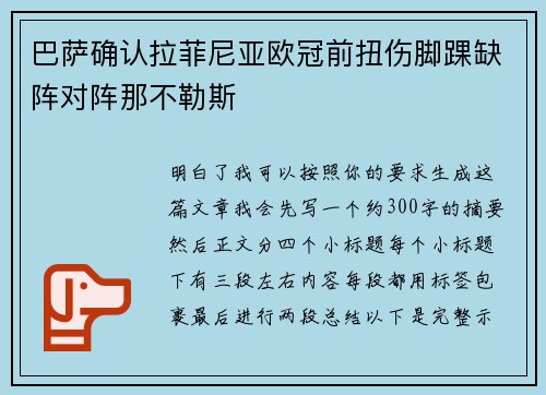 巴萨确认拉菲尼亚欧冠前扭伤脚踝缺阵对阵那不勒斯 巴萨确认拉菲尼亚欧冠前扭伤脚踝缺阵对阵那不勒斯