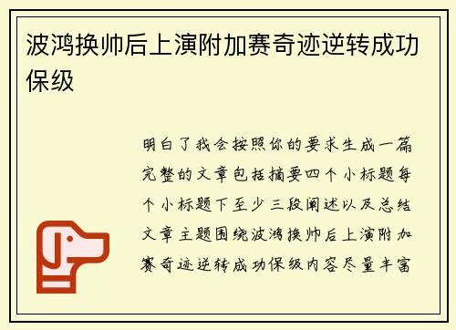 波鸿换帅后上演附加赛奇迹逆转成功保级